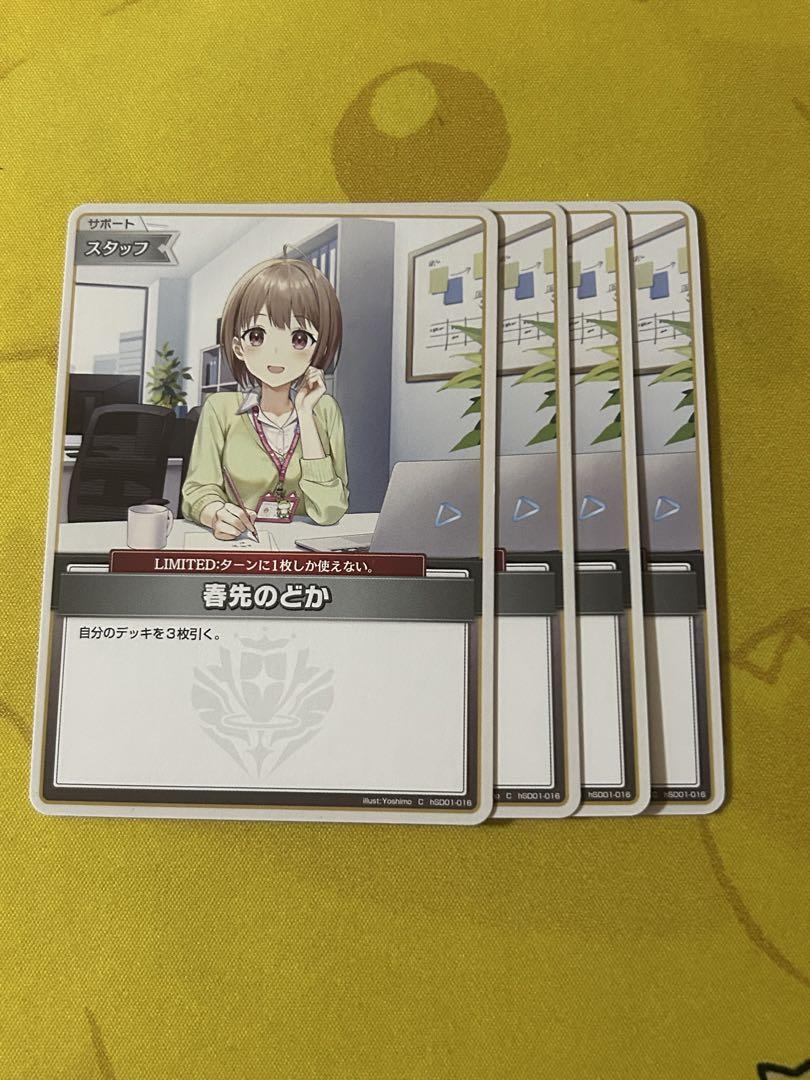 ホロライブカードゲーム ホロカ 春先のどか 4枚 - メルカリ