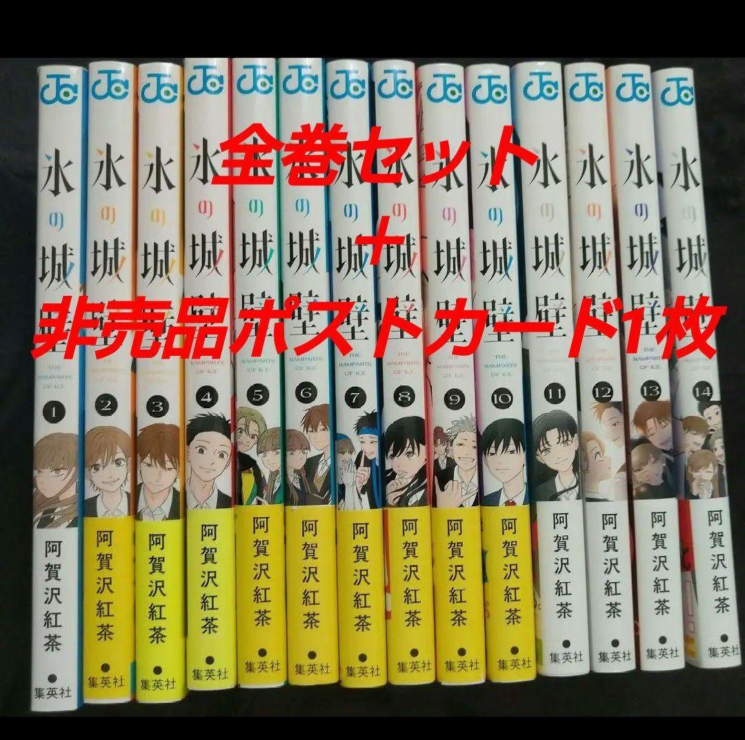 氷の城壁 全巻セット - メルカリ
