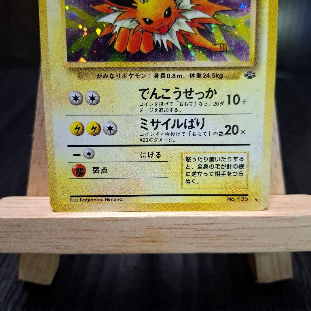 ポケモンカードゲーム 旧裏 サンダース ポケモンカード ポケカ Pokemon