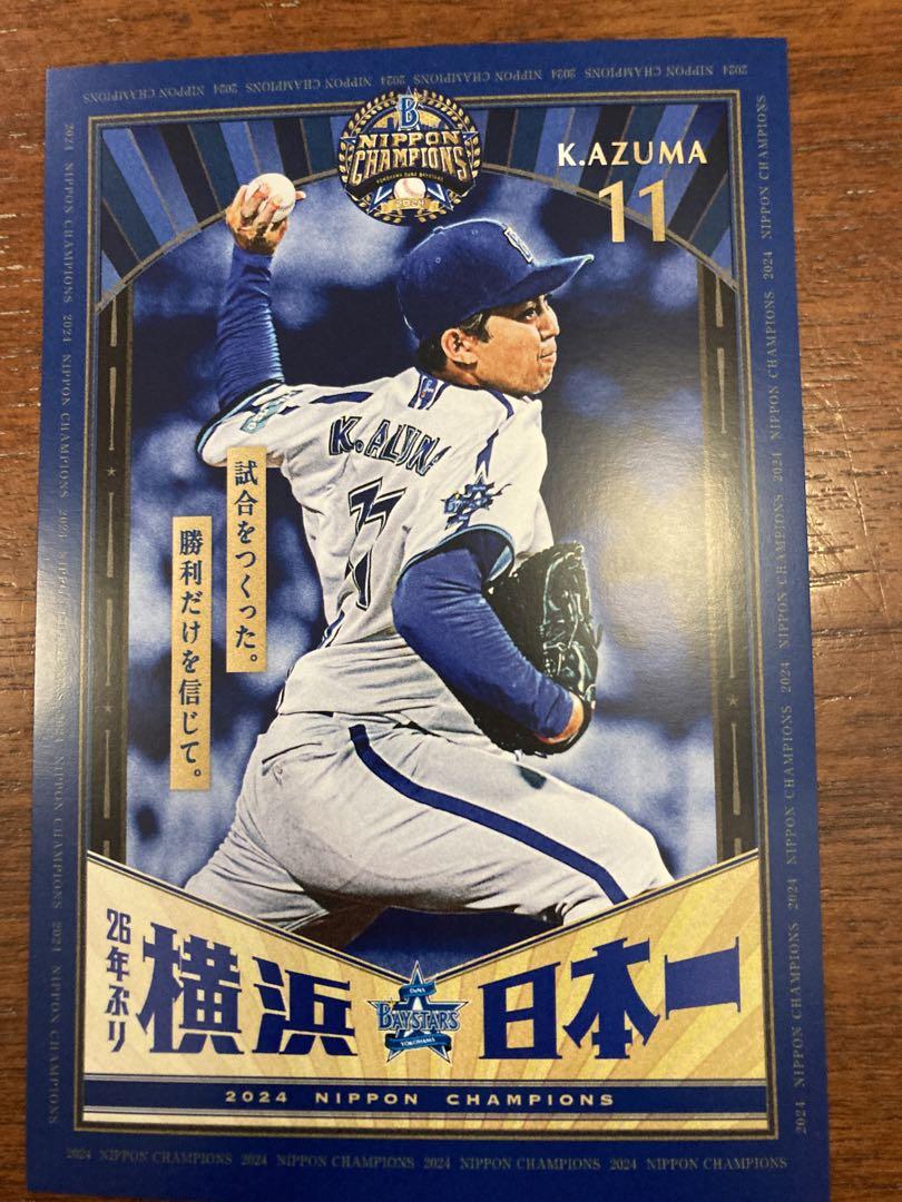 【だいすけ様】横浜DeNAベイスターズ &9 ポストカード 森、森原、山﨑、東 横浜DeNAベイスターズ 日本一 東克樹 ポストカード 日本シリーズ
