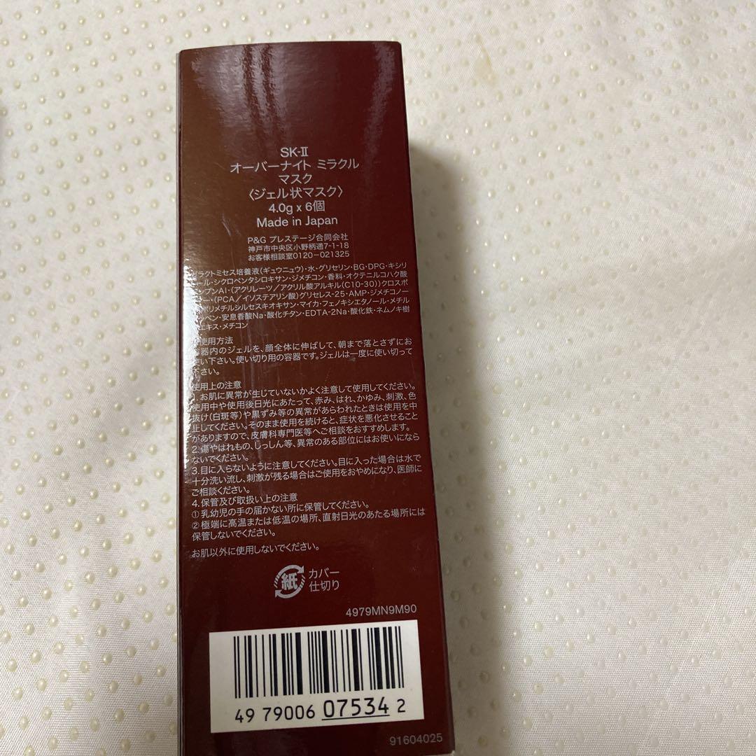 新品【匿名配送】SK-II オーバーナイト　ミラクルマスク　6個 SK-II オーバーナイトミラクルマスク 6個 新品未使用 - メルカリ