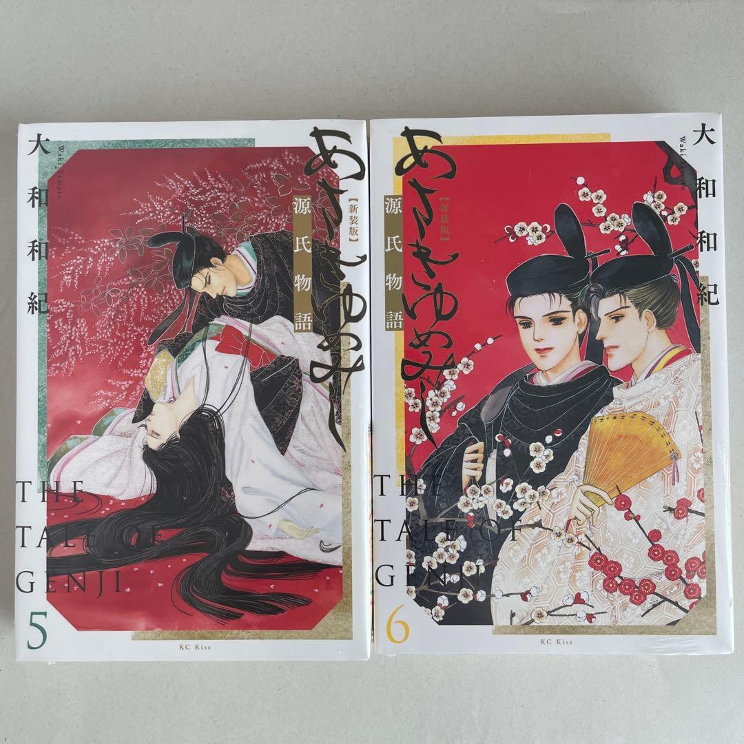 【美品】　あさきゆめみし　新装版　大和和紀　全巻セット