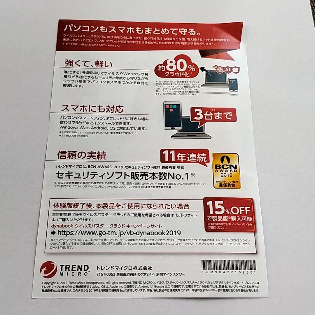 超特価 新品未開封品 3年版 同時購入用 t8faS-m34553305817 ウイルスバスター クラウド 高評価お得
