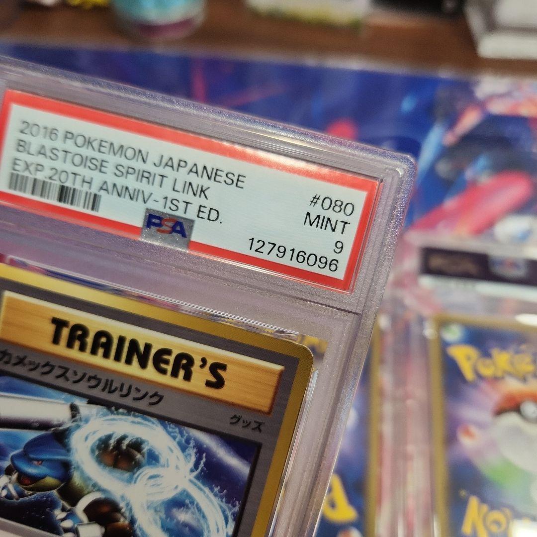 ポケモンカード 連番 ソウルリンク PSA9.10やや傷や汚れあり STEELWINDOWSANDDOORS_COM