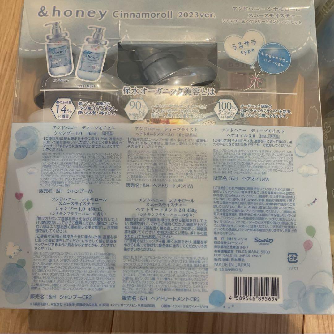 アンドハニー　シナモロール　シャンプー　トリートメント