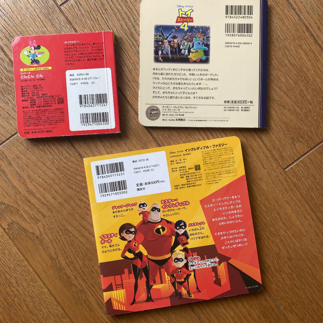 ディズニーおまとめ】トイストーリー4、ミッキーとんとんとん、インクレディブル - メルカリ ディズニーおまとめ】トイストーリー4、ミッキーとんとんとん、インクレディブル - メルカリ