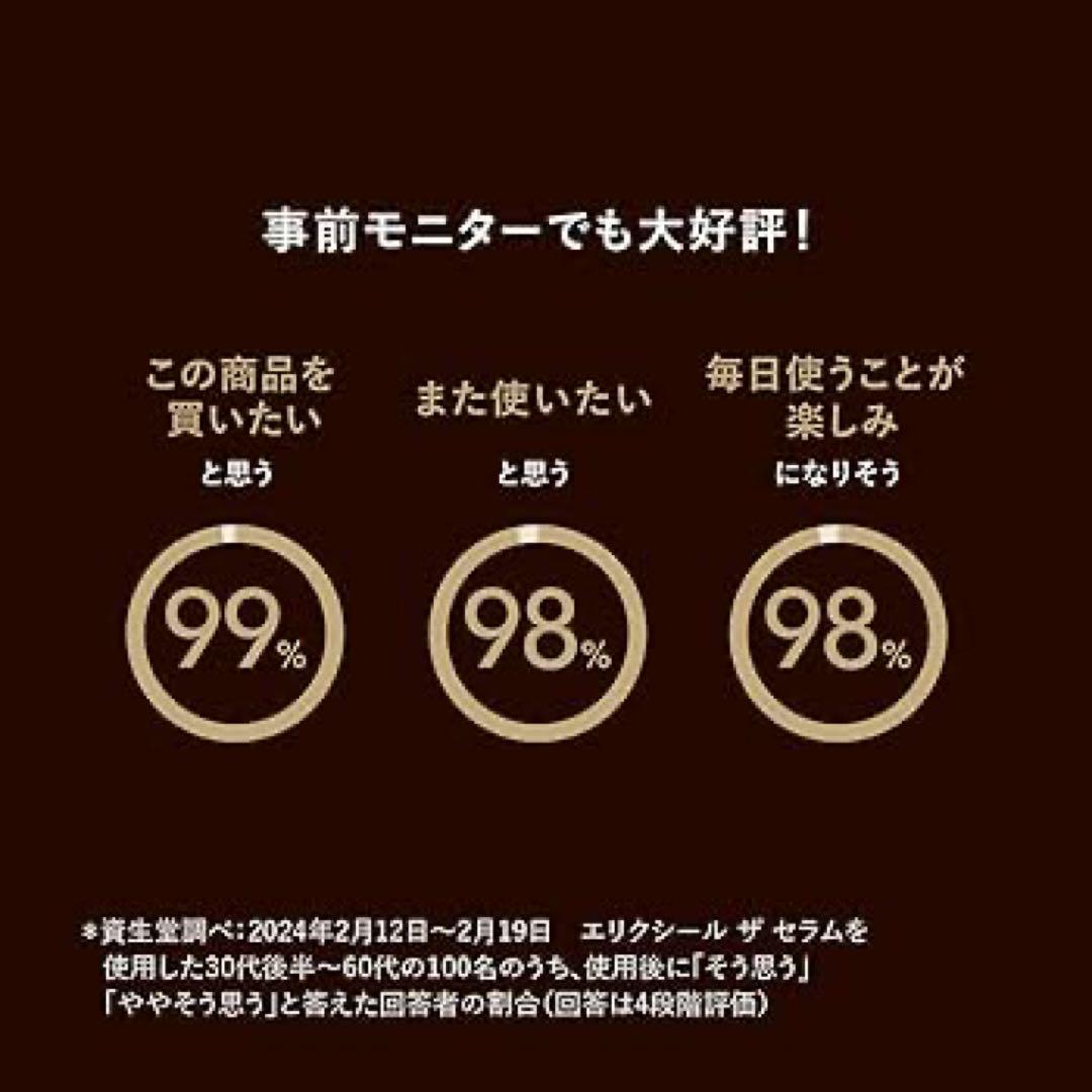 エリクシール　ザ セラム aa / 50mL✖︎3個セット