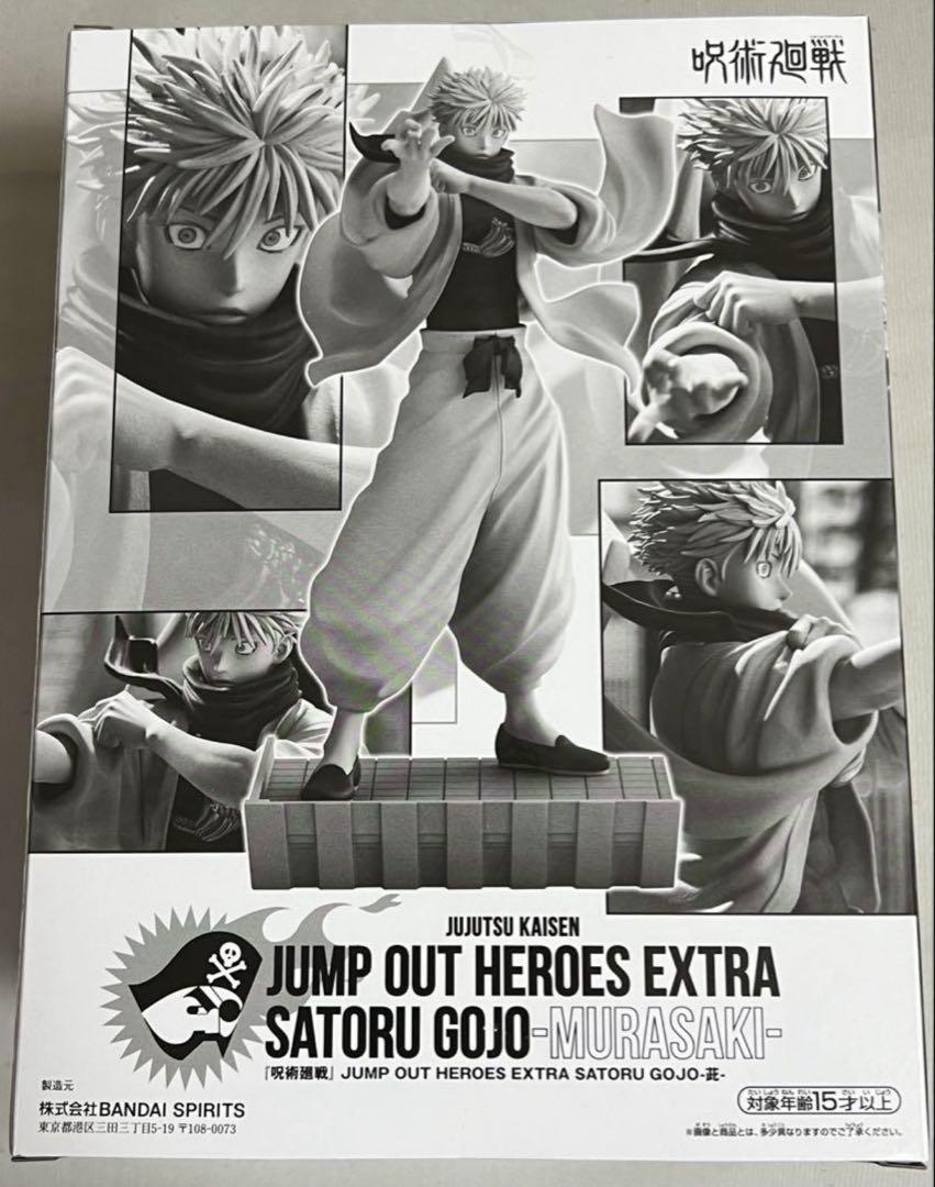 呪術廻戦 応募者全員サービス ジャンプGIGA 2024 フィギュア 五条悟