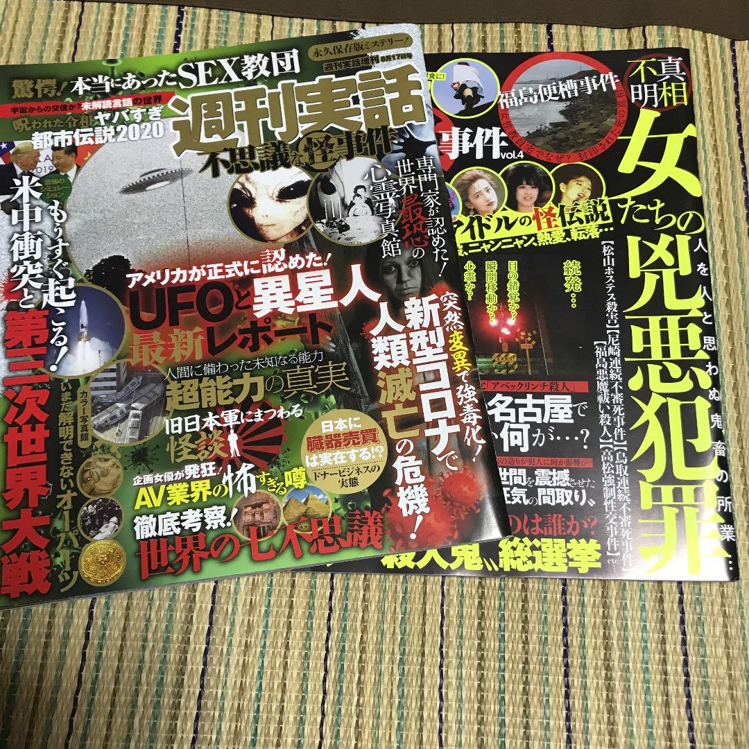 メルカリ 週刊実話不思議な怪事件 2冊 アート エンタメ ホビー 450 中古や未使用のフリマ メルカリ 週刊実話不思議な怪事件 2冊 アート エンタメ ホビー 450 中古や未使用のフリマ