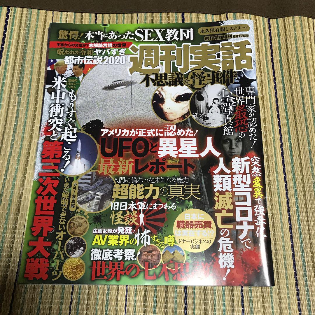 メルカリ 週刊実話不思議な怪事件 2冊 アート エンタメ ホビー 450 中古や未使用のフリマ メルカリ 週刊実話不思議な怪事件 2冊 アート エンタメ ホビー 450 中古や未使用のフリマ