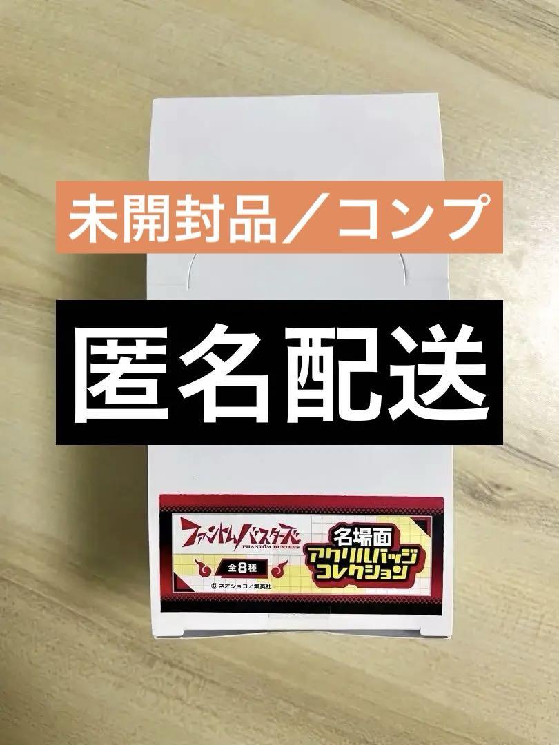 アクリルバッジ メディコス ファンバス ファントムバスターズ ファントムバスターズ メディコス ファンバス 名場面アクリル