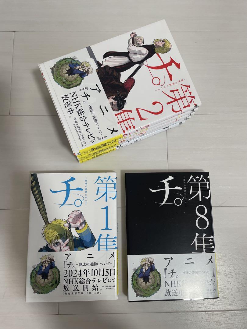 チ　全8巻セット 魚豊　帯付き
