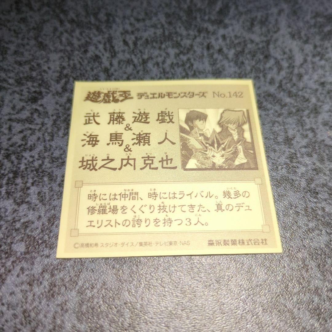 遊戯王　シール　142 森永ウエハース　クリスマスブーツ特典