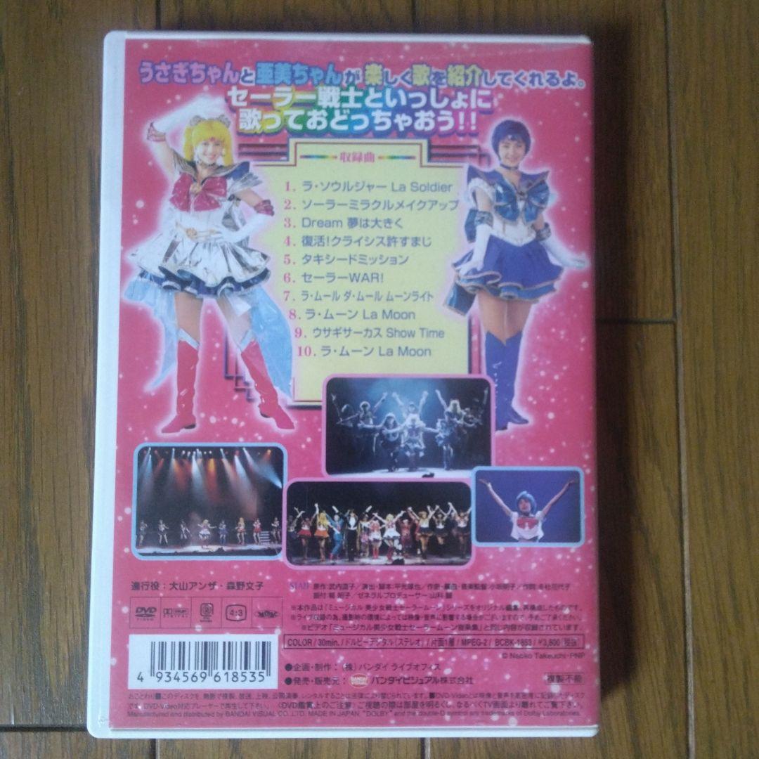 ミュージカル　美少女戦士セーラームーン　 DVD 4本セット Amazon.co.jp: ミュージカル「美少女戦士セーラームーン -La
