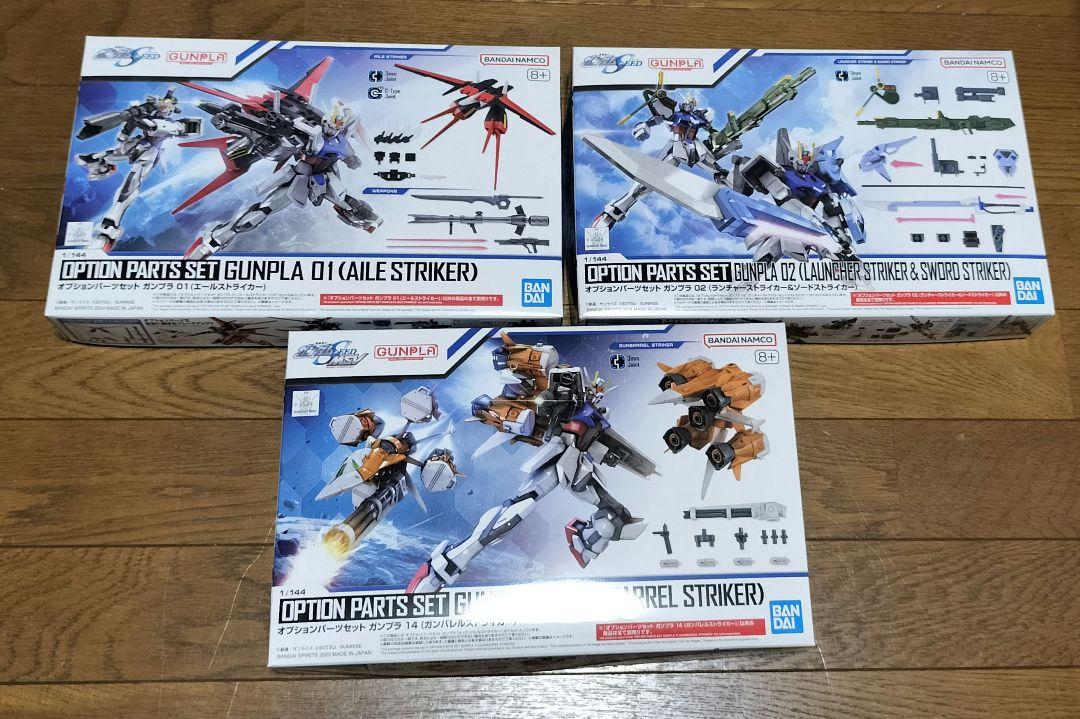 オプションパーツセット ガンプラ 各種 ガンバレルストライカーほか
