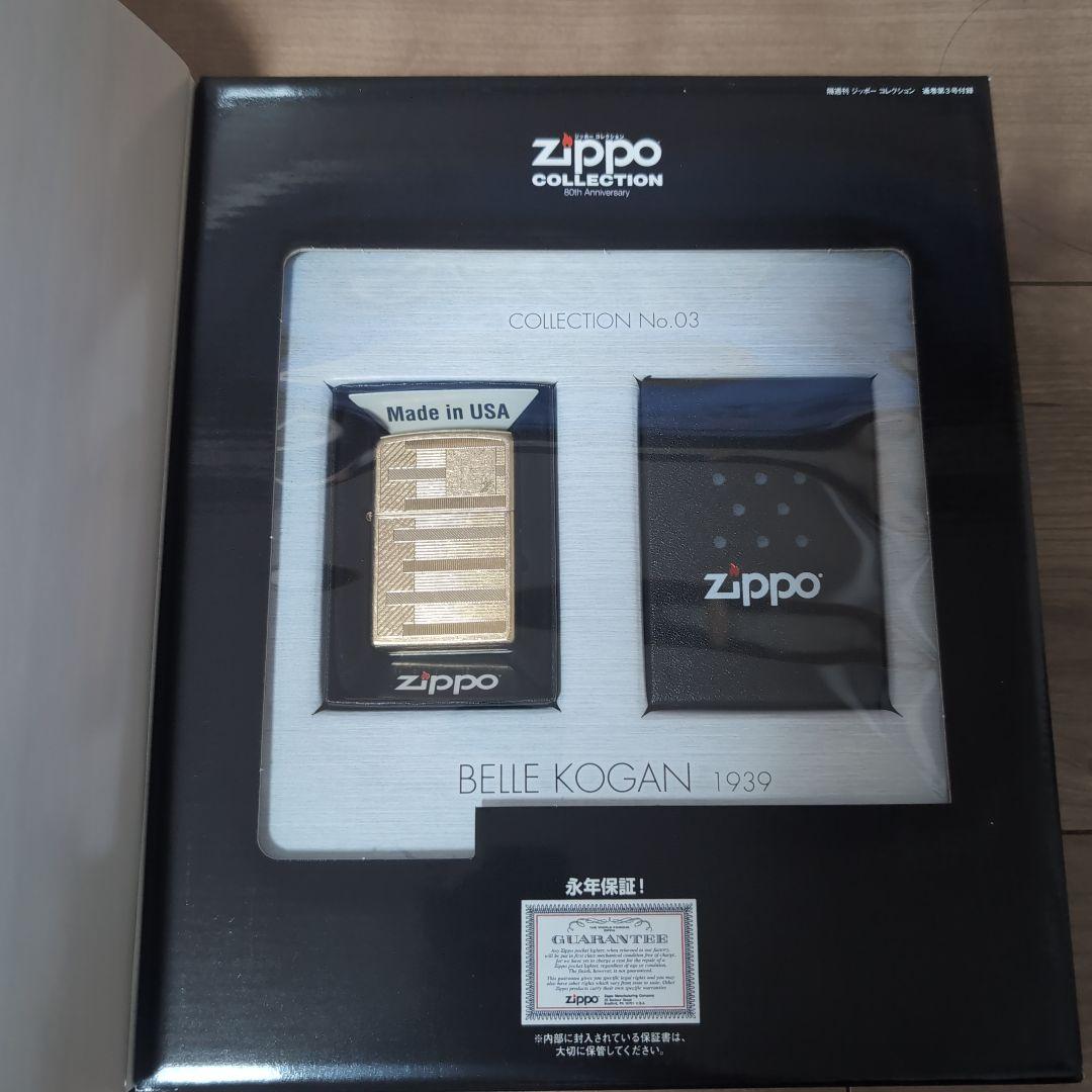 新品ZIPPO 80th ジッポー コレクション 1〜10巻 ディアゴスティーニ 画像7