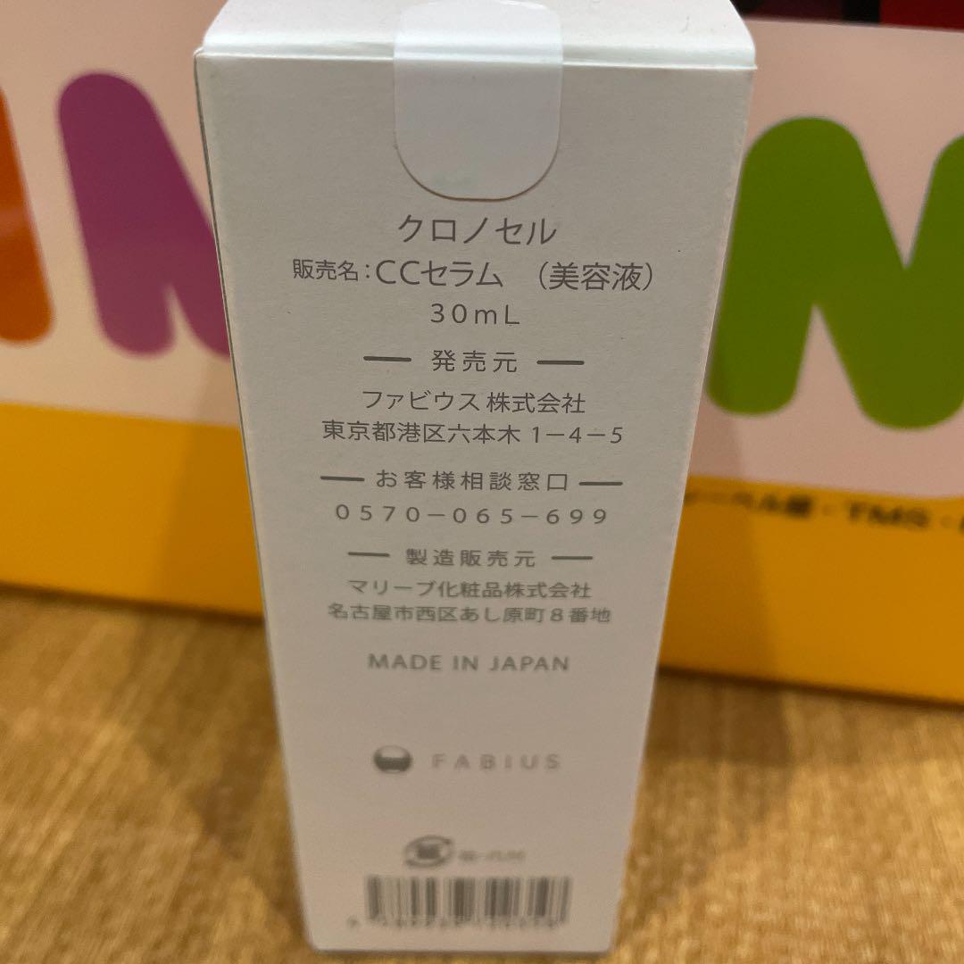 お得正規品 FABIUS 土台美容液 30ml mP0ra-m34559682620 クロノセル エイジレスステムブースター 超激安特価