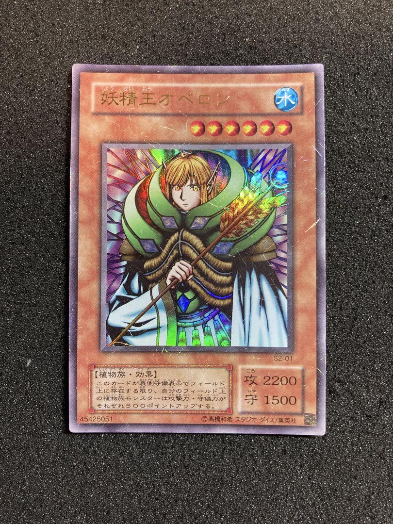 PSA10 妖精王オベロン　ウルトラレア　遊戯王yugioh 遊戯王 2期 妖精王オベロン ウルトラレア 状態B - メルカリ