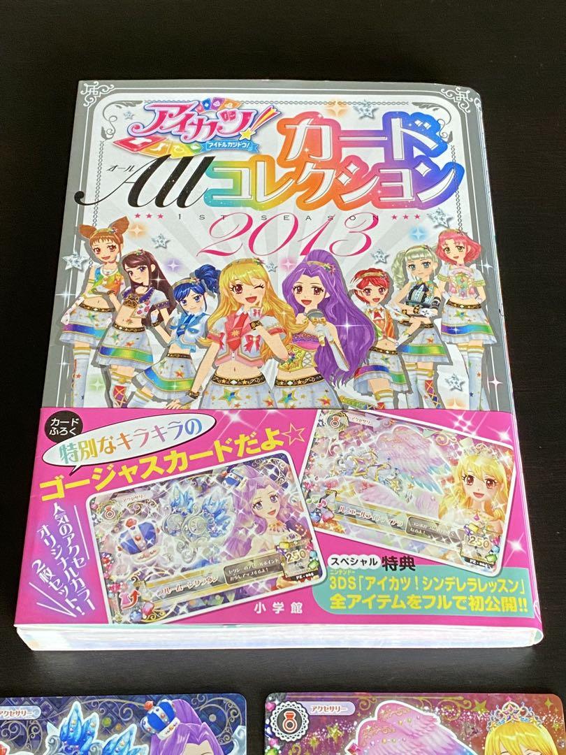 アイカツ カードALLコレクション 2013 カード付属 帯付き 色褪せ
