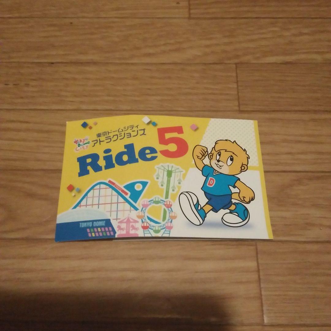 東京ドームシティアトラクションズ Ride ライド5 3回分 - メルカリ 東京ドームシティアトラクションズ Ride ライド5 3回分 - メルカリ
