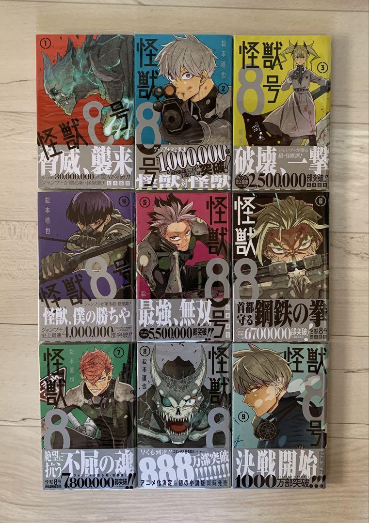 美品★全巻 初版 帯付き★怪獣8号 1巻〜13巻セット 特典多数 アニメ化