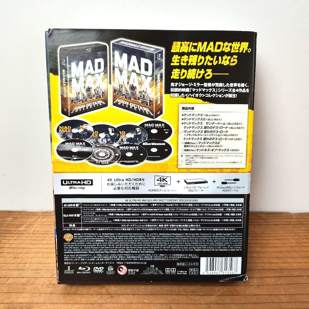 マッドマックス ハイオク コレクション〈初回限定生産・8枚組