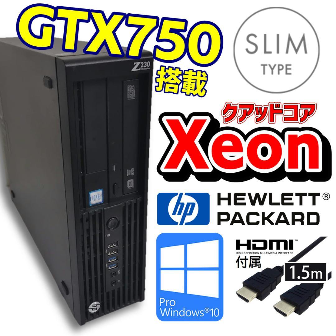 ライトスリム ゲーミングPC hp 4コアXeon GTX750