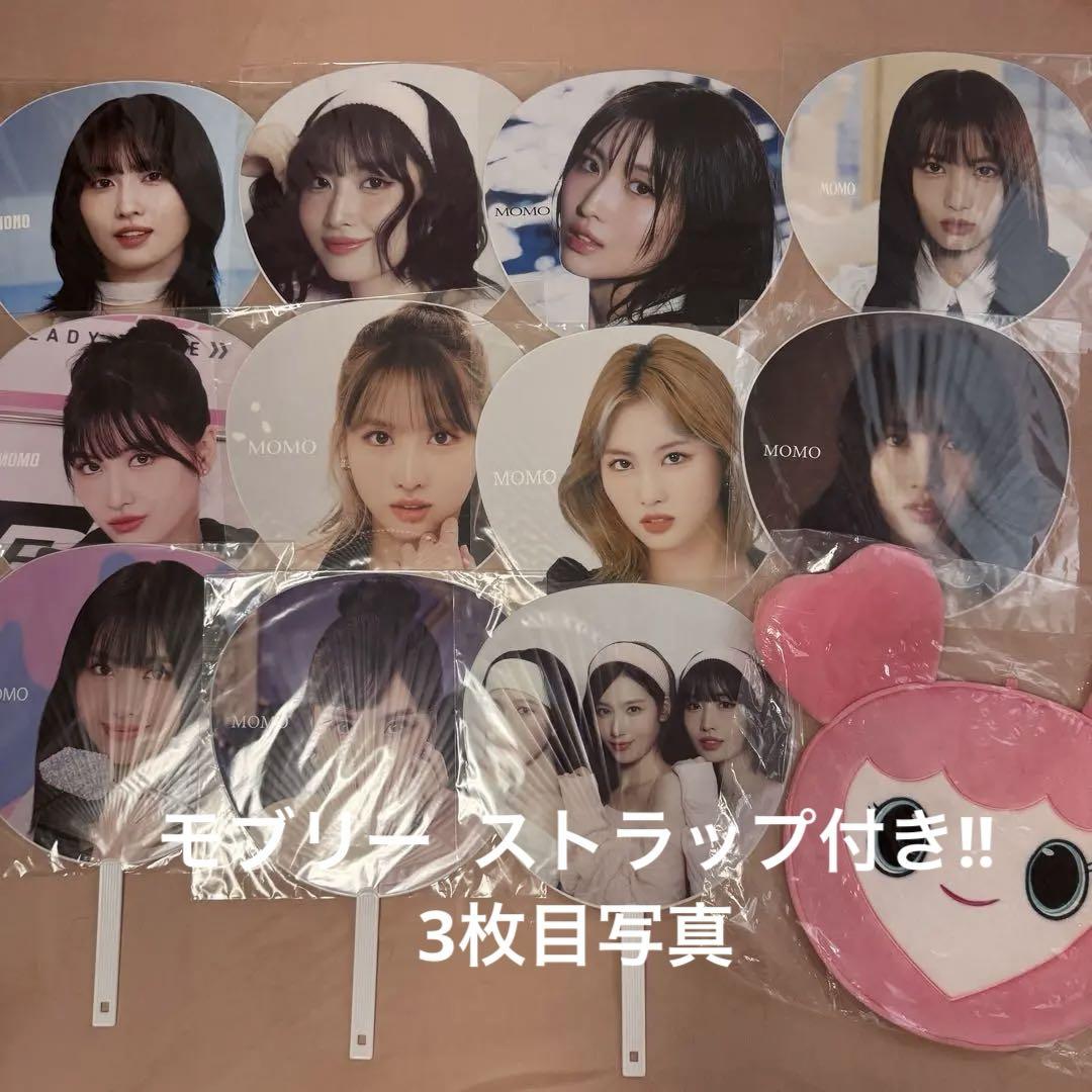 TWICE MOMO うちわセット