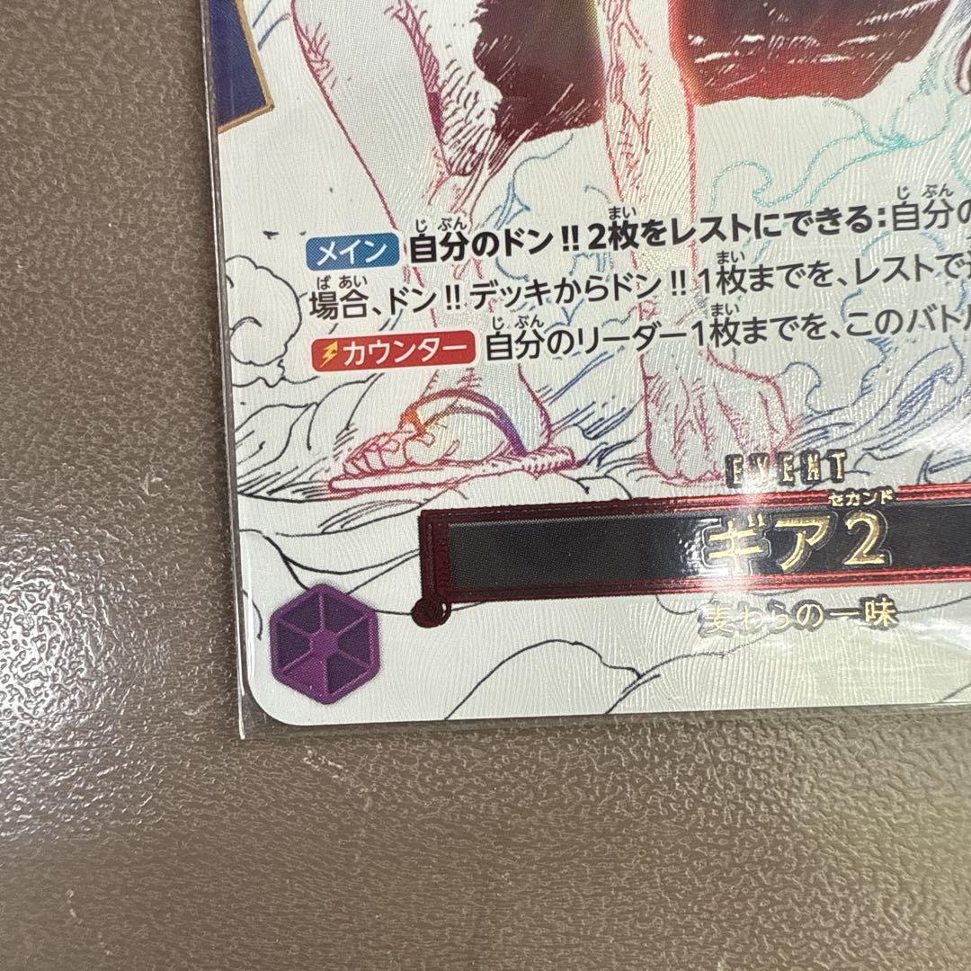 ワンピース カードゲーム ギア2 パラレル