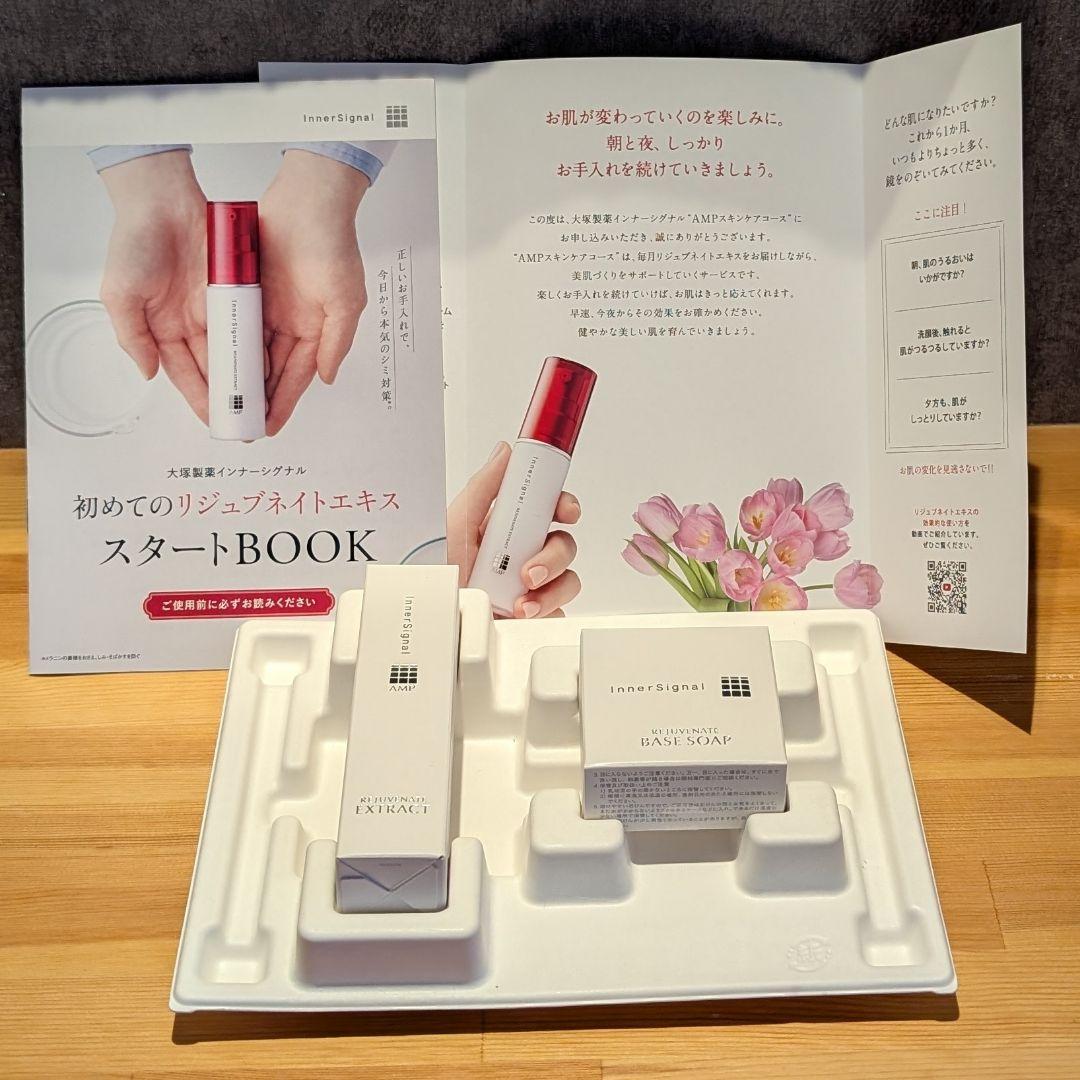 大塚製薬 インナーシグナル リジュブネイトエキス30ml 洗顔