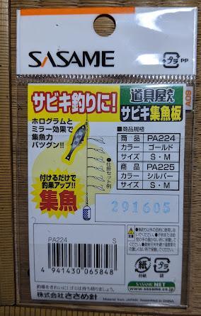 セール C3049pa224サビキ集魚板sゴールド その他 Www We Job Com