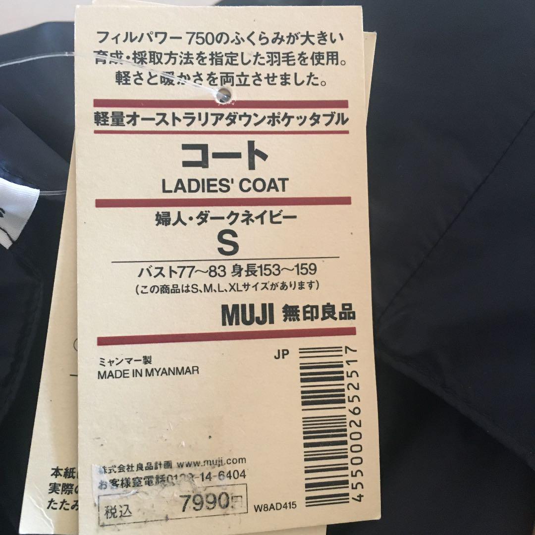 無印良品 ダークネイビー EXia5-m34569985218 軽量オーストラリアダウンポケッタブルコート 人気大得価