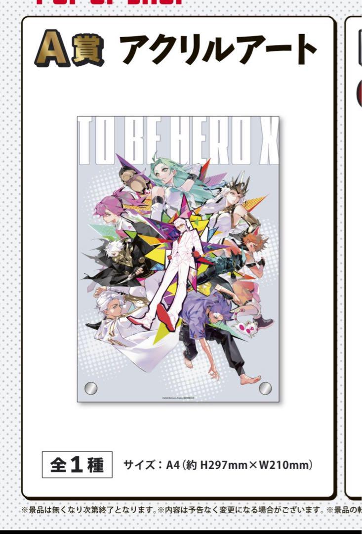 TO BE HERO X A賞 アクリルアート