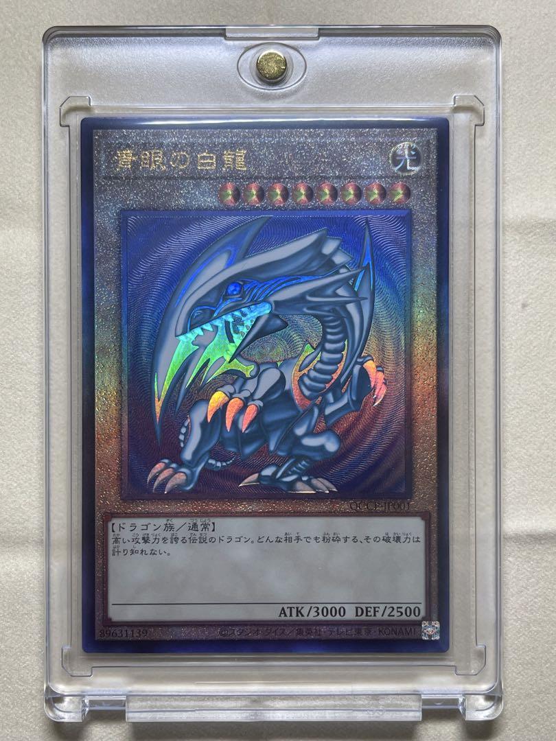 青眼の白龍　レリーフ　QCCP ブルーアイズホワイトドラゴン　アルティメット