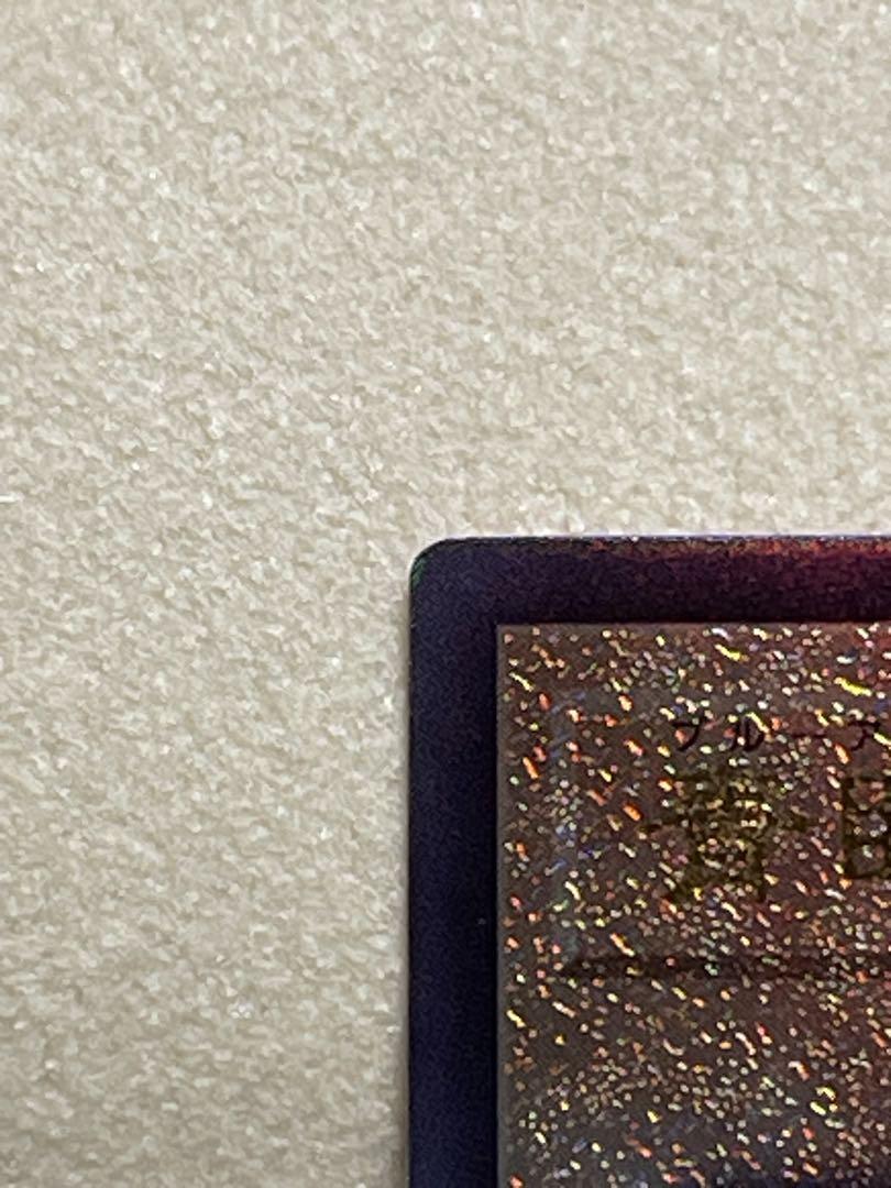 青眼の白龍　レリーフ　QCCP ブルーアイズホワイトドラゴン　アルティメット