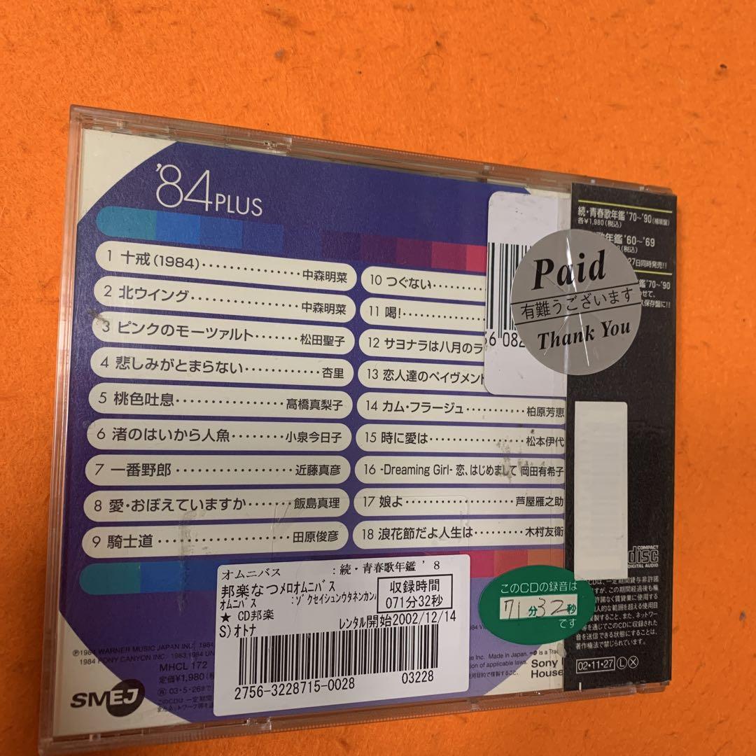 続青春歌年鑑　'71〜'89 PLUS CD 18枚セット
