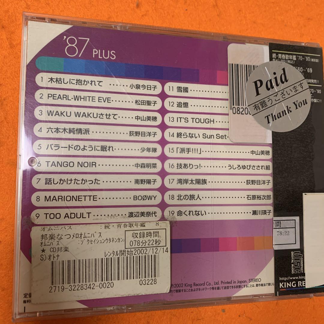 続青春歌年鑑　'71〜'89 PLUS CD 18枚セット