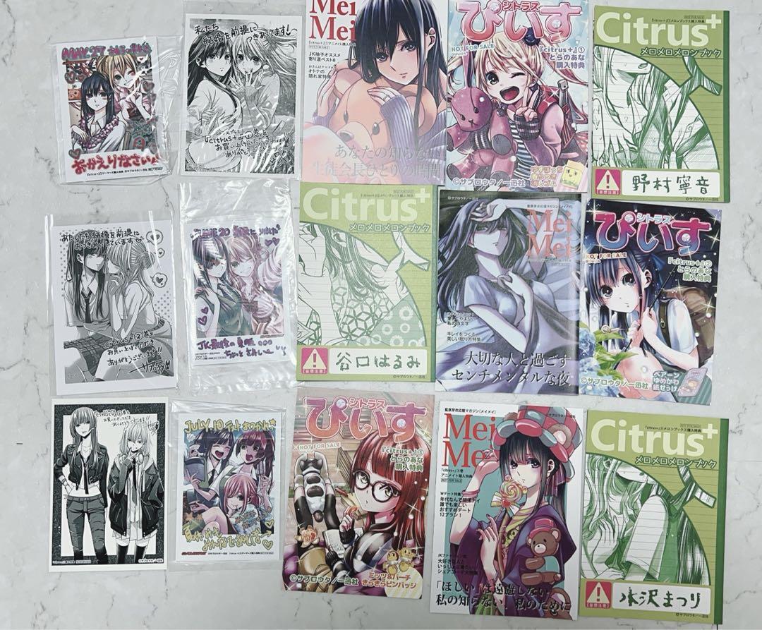 citrus＋ 店舗特典 セット