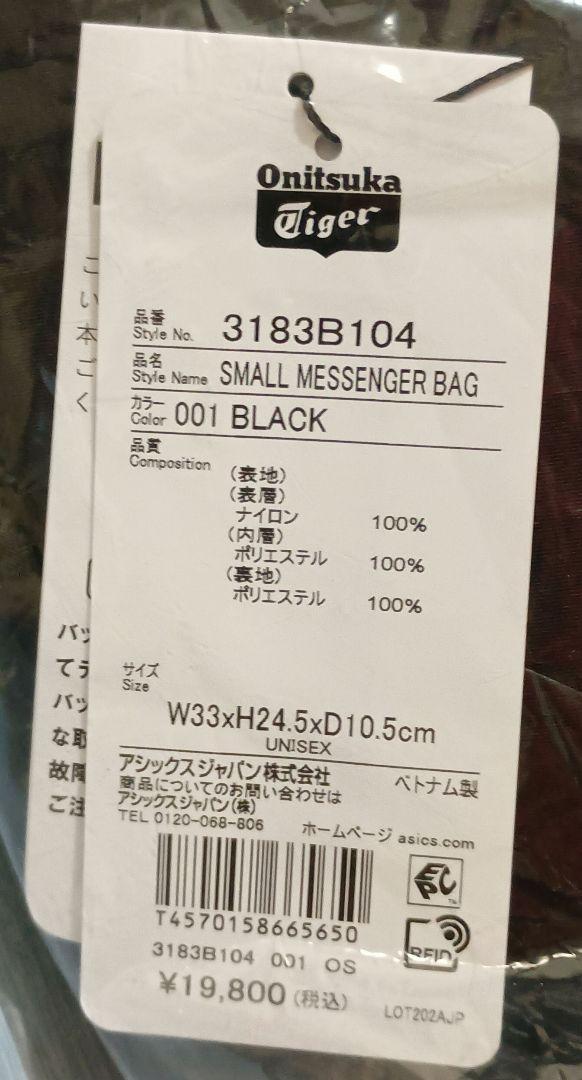オニツカタイガー スモールメッセンジャーバッグ　新品　ブラック
