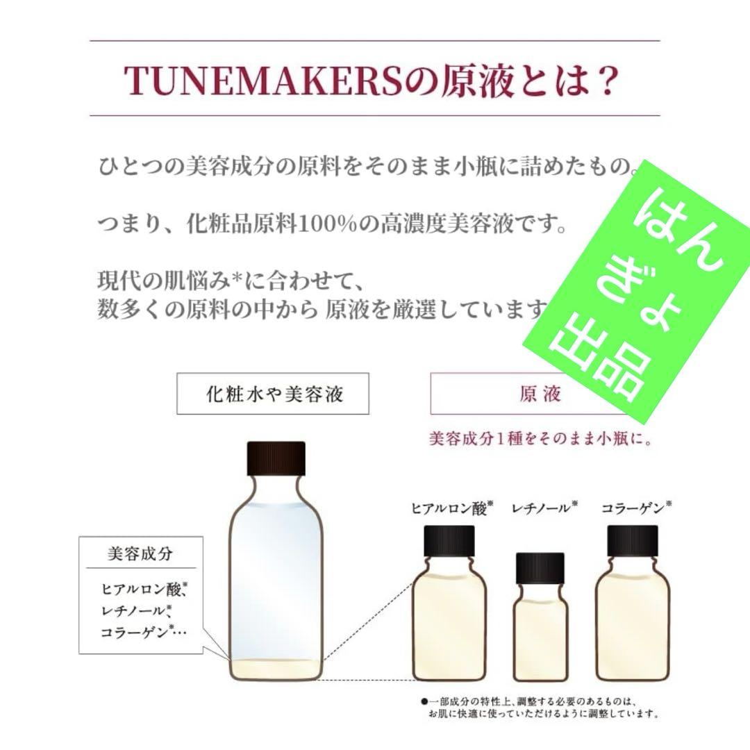 チェーンメーカーズ　TUNEMAKERS AHAクレンジング & 保湿ローション