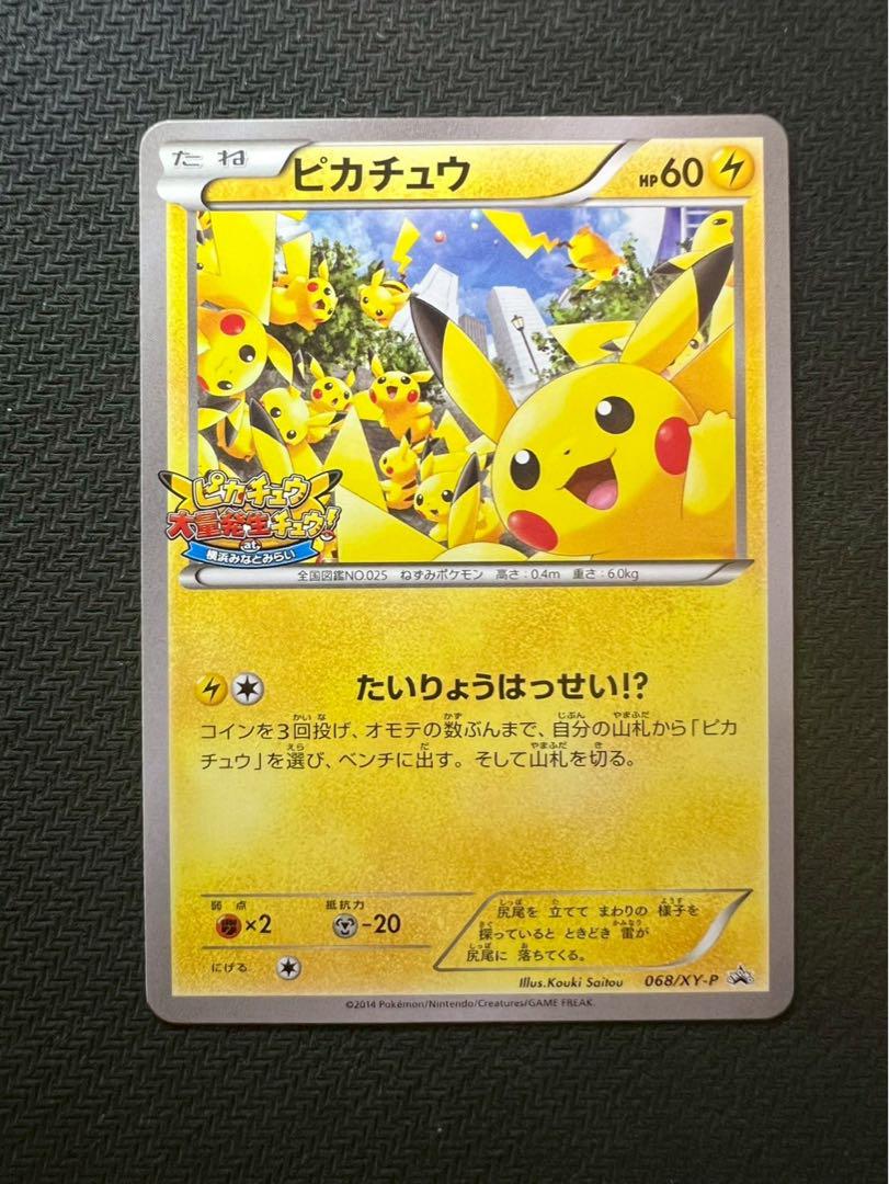 たいりょうはっせいピカチュウ PROMO XYシリーズプロモーションカード PR