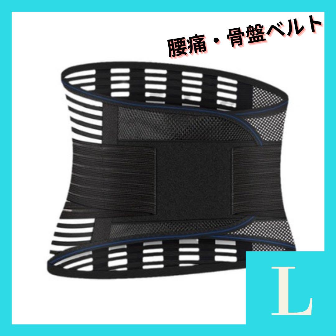 腰痛・骨盤ベルトブラック仕事美容