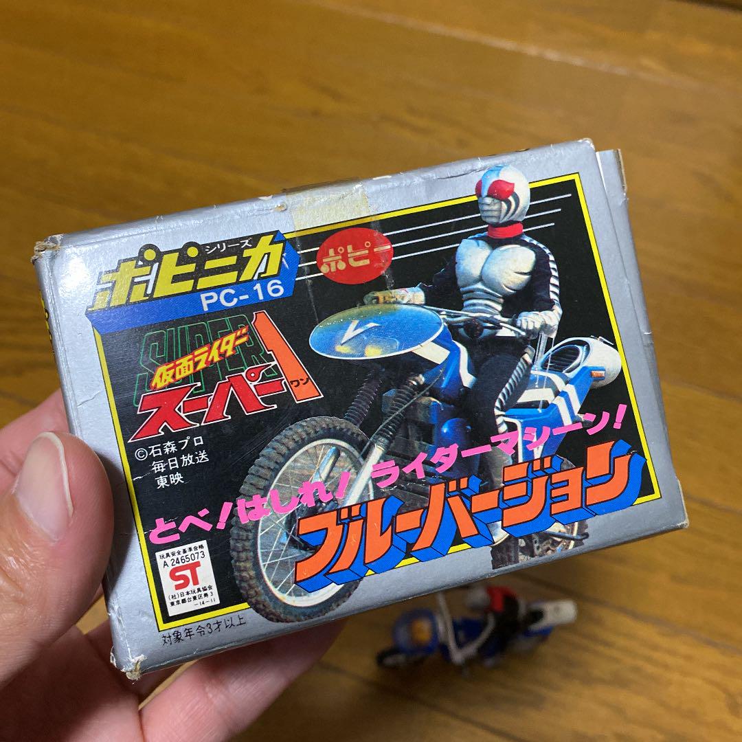 激安単価で ポピニカ ブルーバージョン ZrnAF-m34573282516 仮面ライダースーパー1 国産超激得