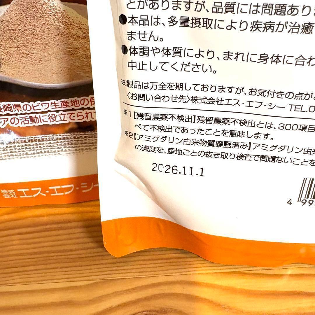 びわ種 枇杷種粉末 長崎産茂木ビワ種100% エスエフシー 100g×3個