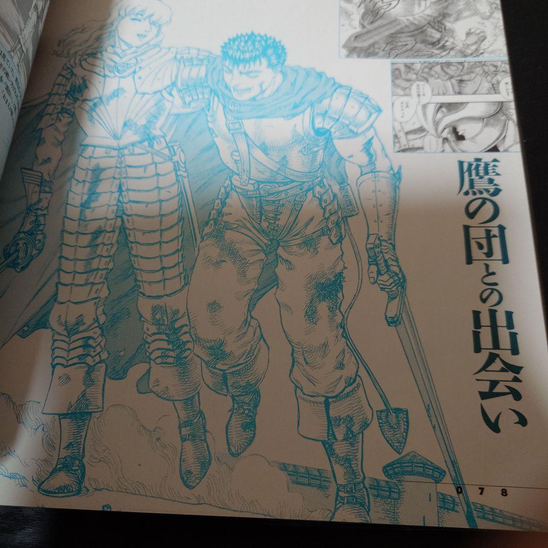ベルセルク : 画集 - 青年漫画アウトレット セール 通販