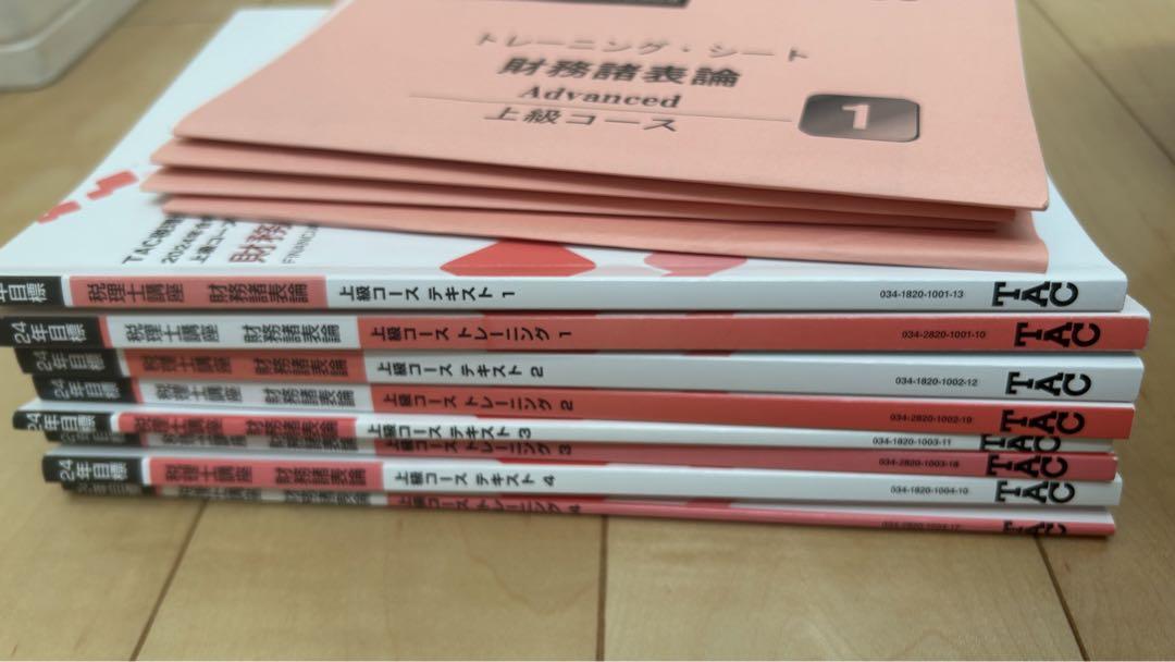 財務諸表論　テキスト