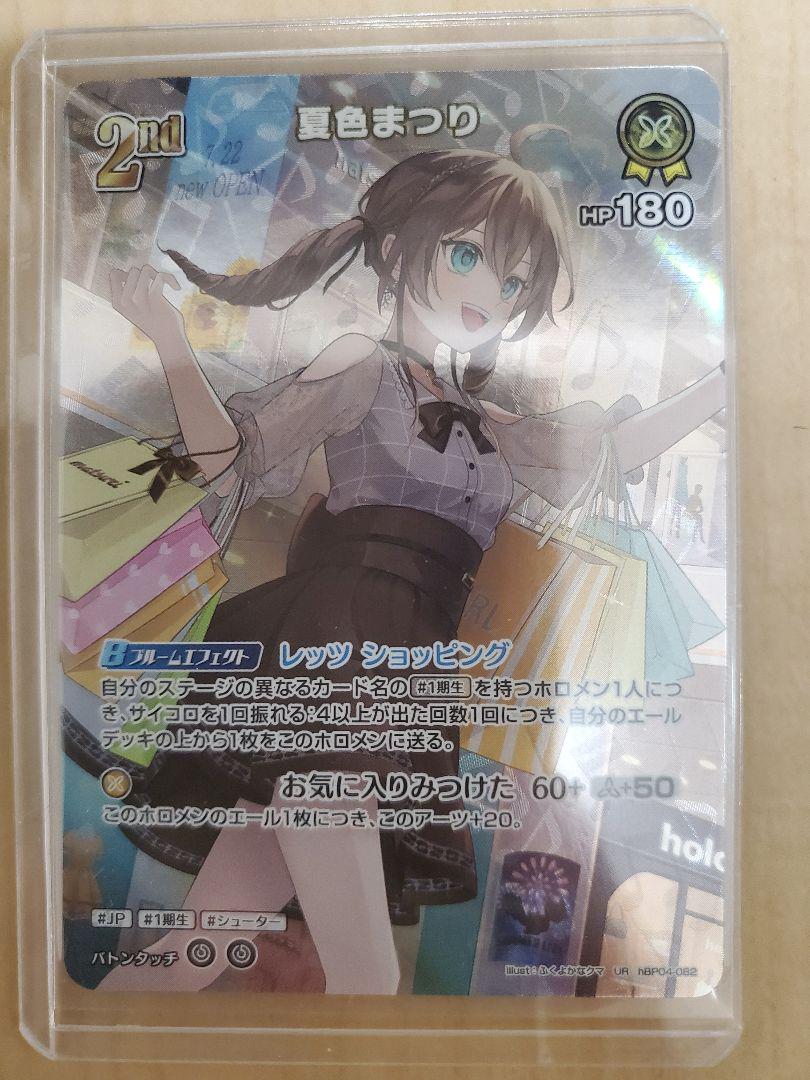 ホロライブカードゲーム　キュリアスユニバース　夏色まつり　UR ホビーステーションシングル通販店 / 2nd 夏色まつり(UR)