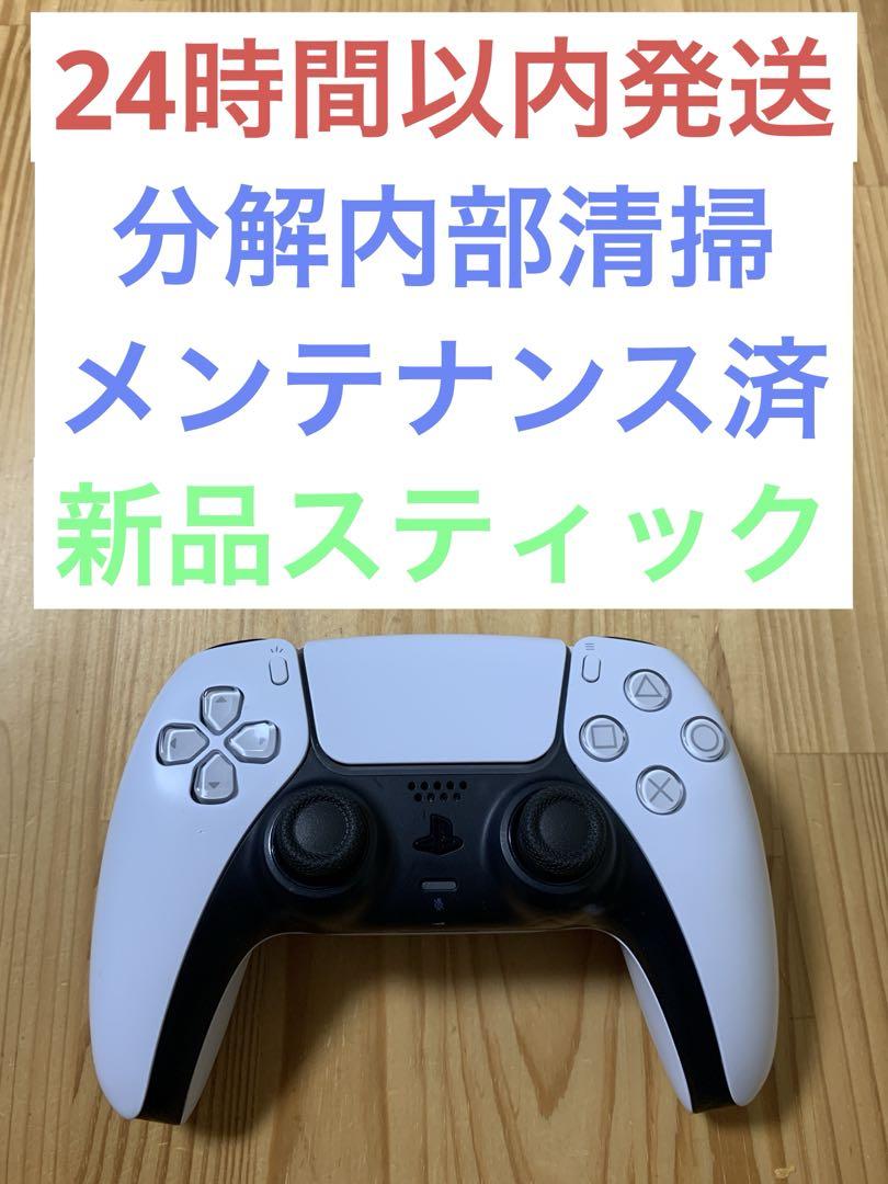 ②PS5 純正 ワイヤレスコントローラー DualSense ホワイト 白