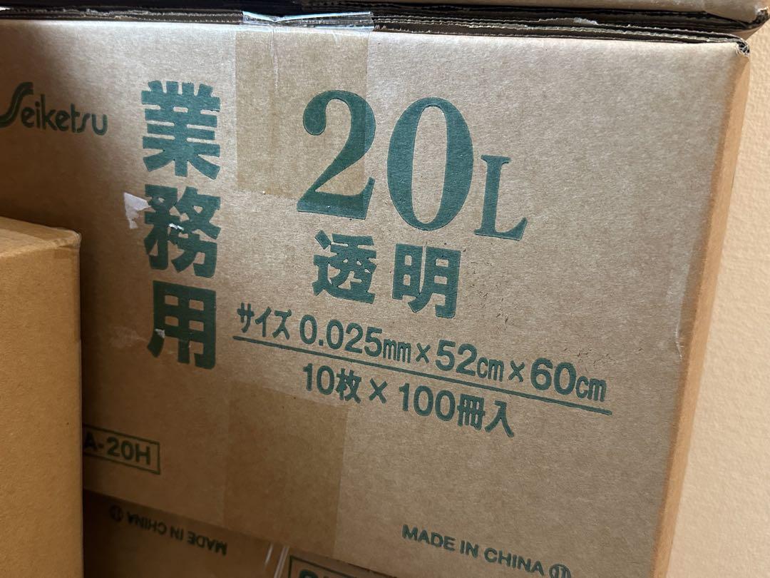 ポリ袋　20l 透明　100冊　1000枚分