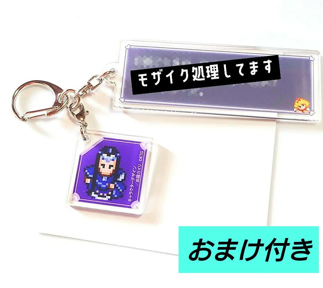 ネオアンジェリーク　アクリルキーホルダー　あみあみ　特典 ネオアンジェリーク アクリルキーホルダー あみあみ 特典 （種村